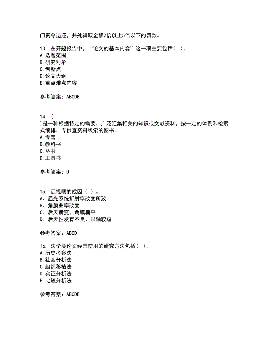 东北财经大学22春《论文写作指导》综合作业一答案参考37_第4页