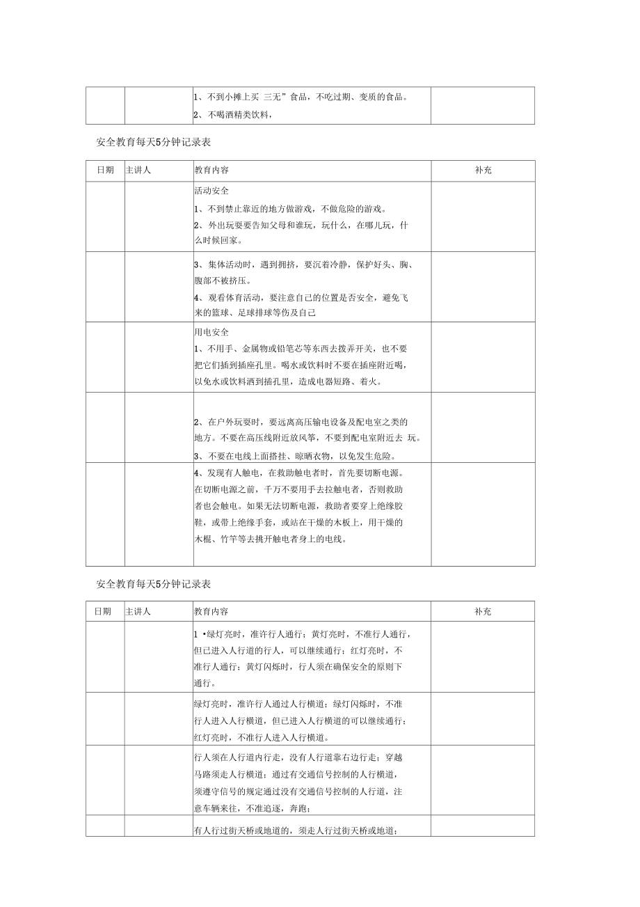 安全教育每天分钟记录表常用_第4页