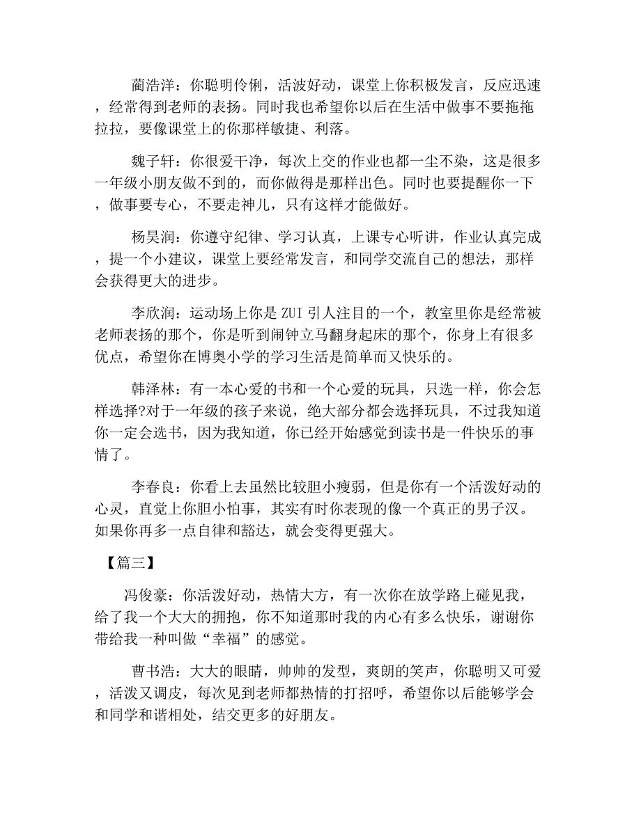 对一年级小学生的寄语与希望_第4页