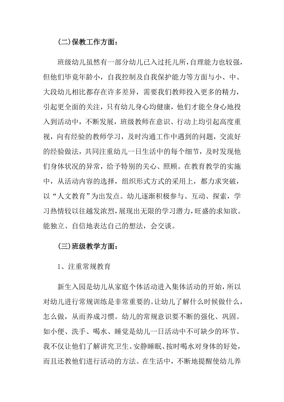 2022小班季班级工作总结_第2页