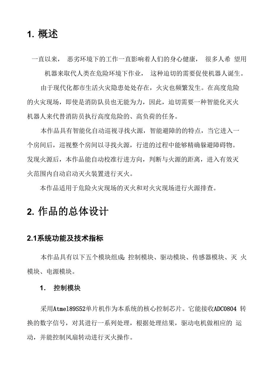 灭火机器人设计报告_第2页