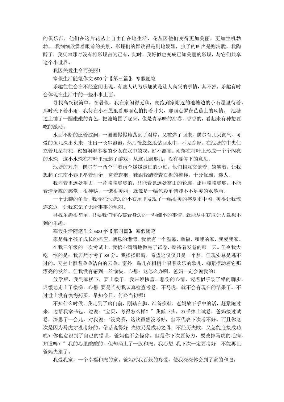 寒假生活随笔作文600字_第2页