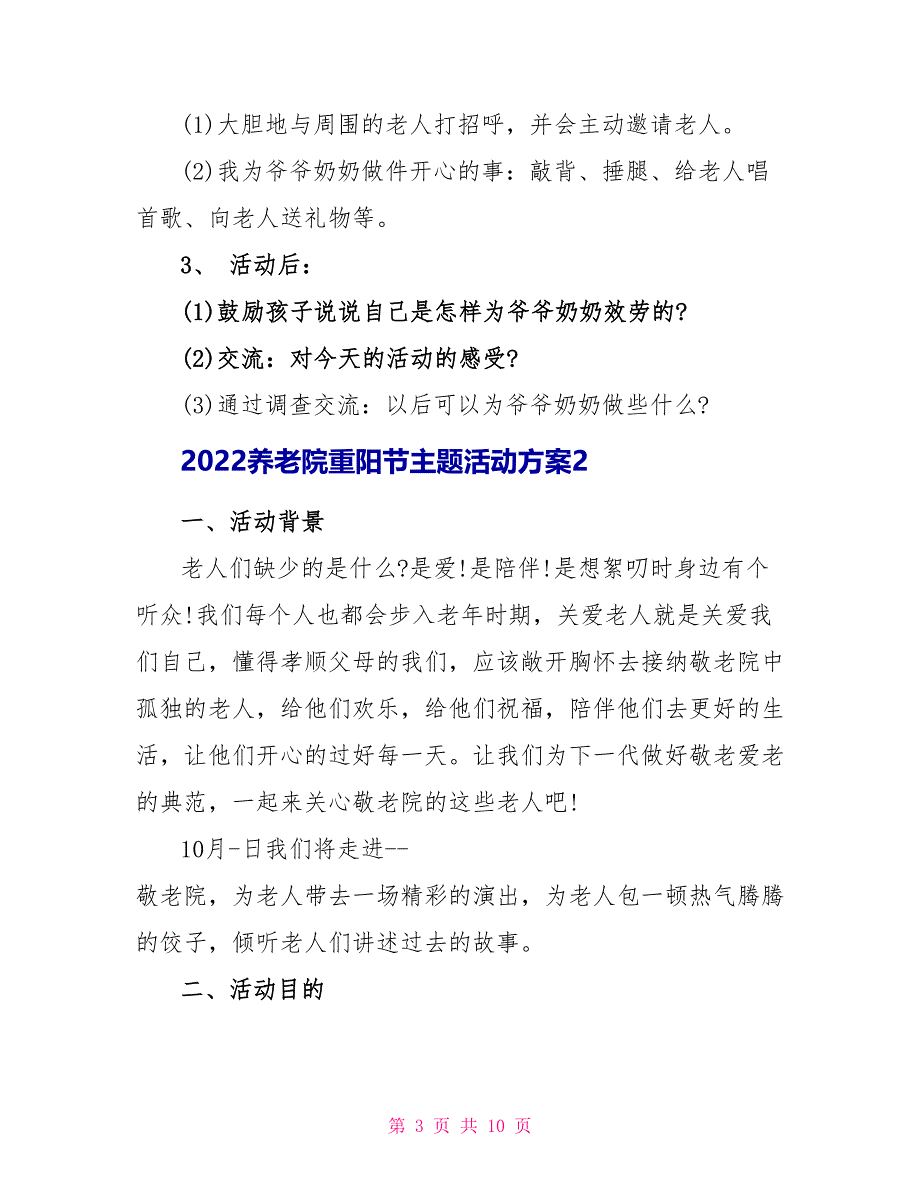 2022养老院重阳节主题活动方案_第3页