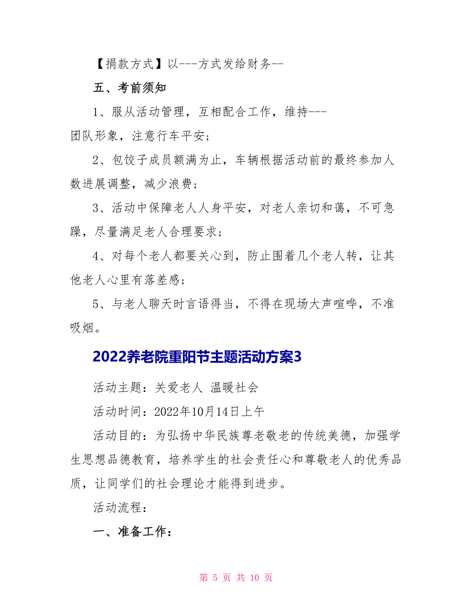 2022养老院重阳节主题活动方案_第5页