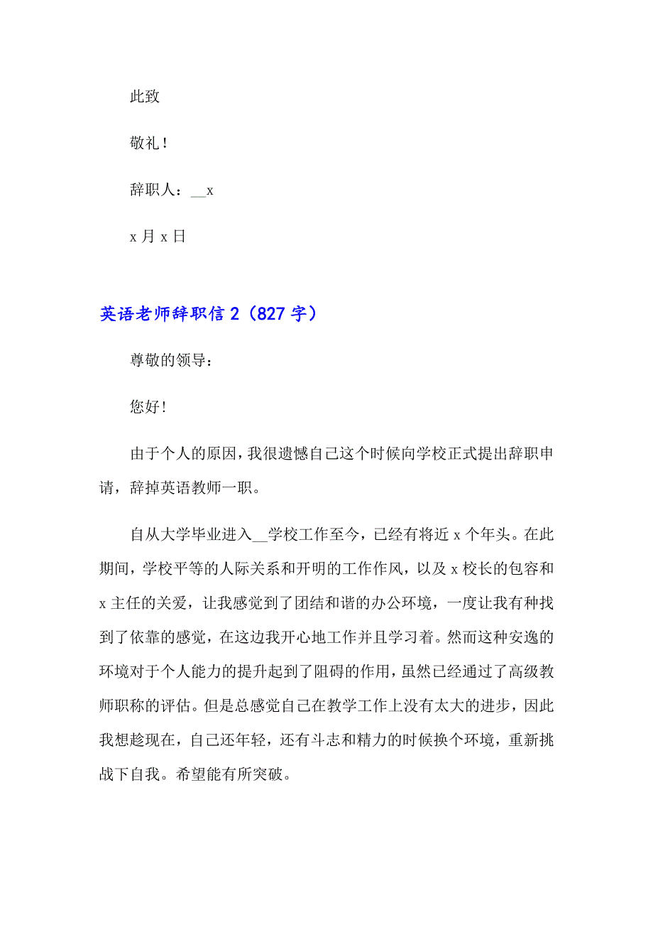 2023年英语老师辞职信集合12篇_第3页