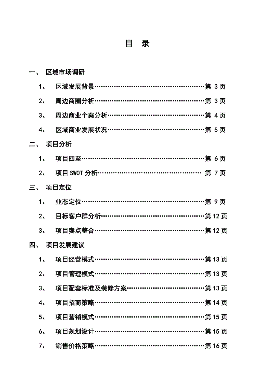 八佳花园商业定位营销方案zc_第2页