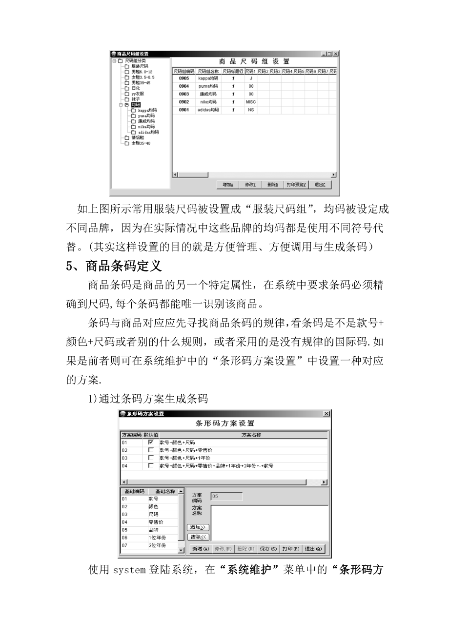 九佳易A时尚企业管理系统使用说明书_第3页