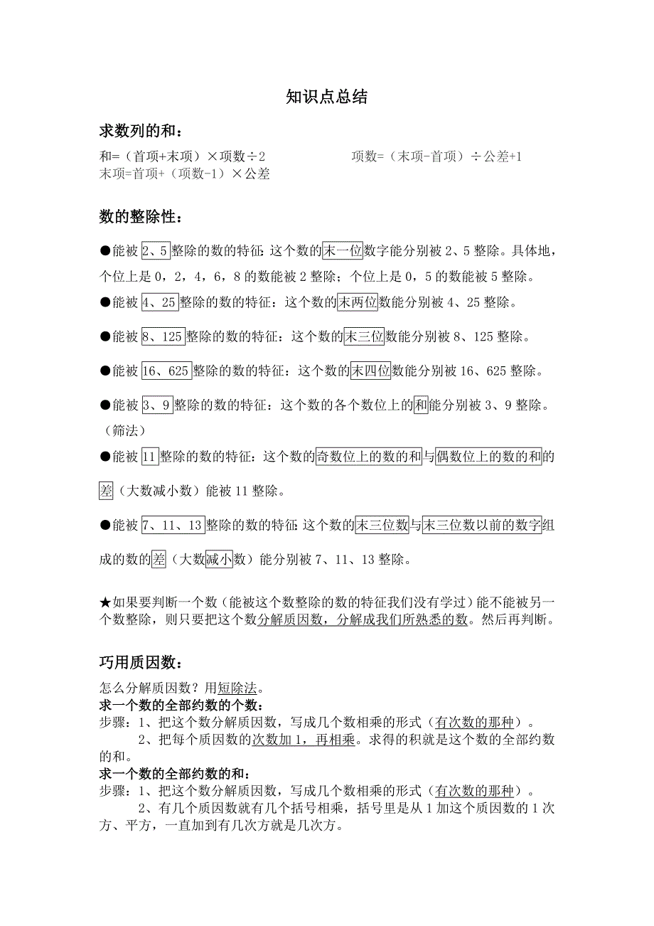 五年级奥数知识点总结_第1页