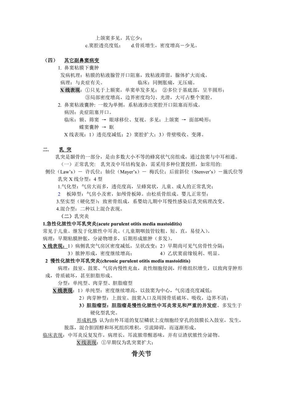 医学影象总结(精品)_第5页