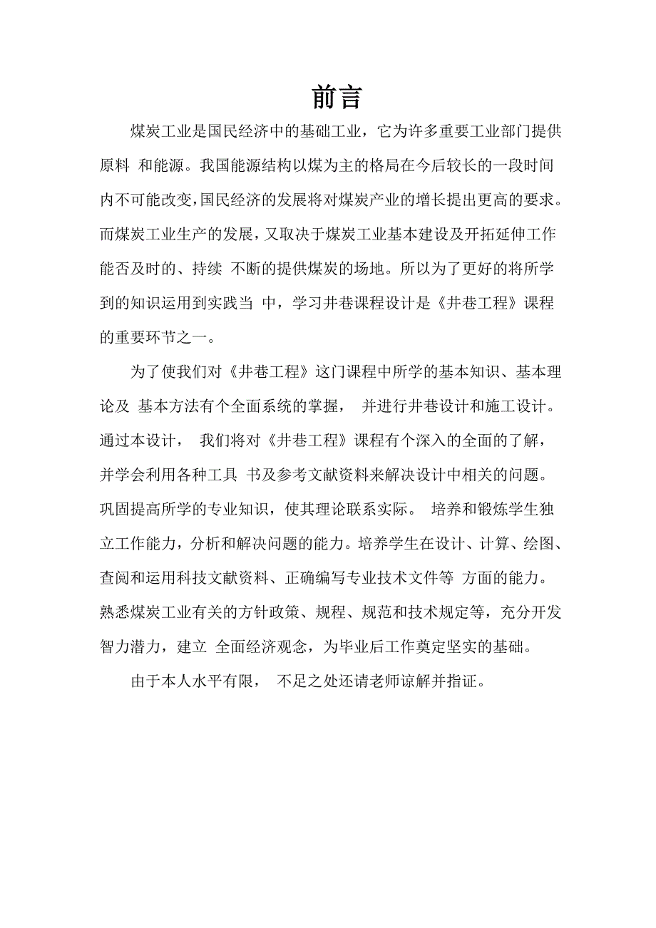 井巷工程课程设计_第2页