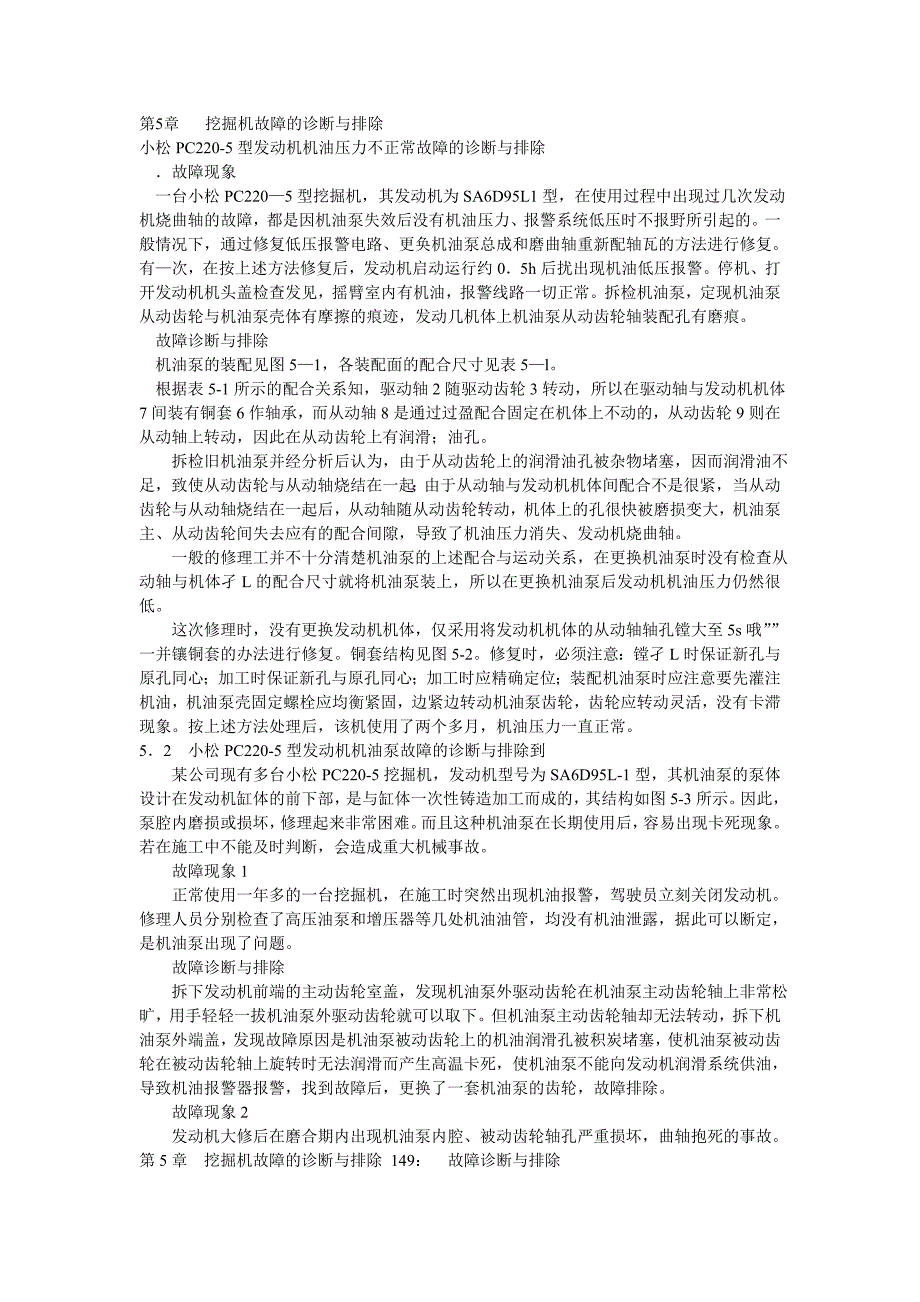 现代工程机械故障诊断与排除大全部分_第1页