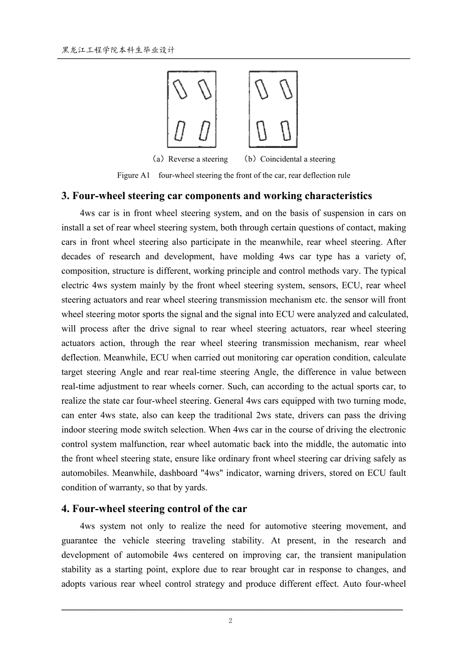 外文翻译--四轮转向汽车的转向特性及控制技术_第3页