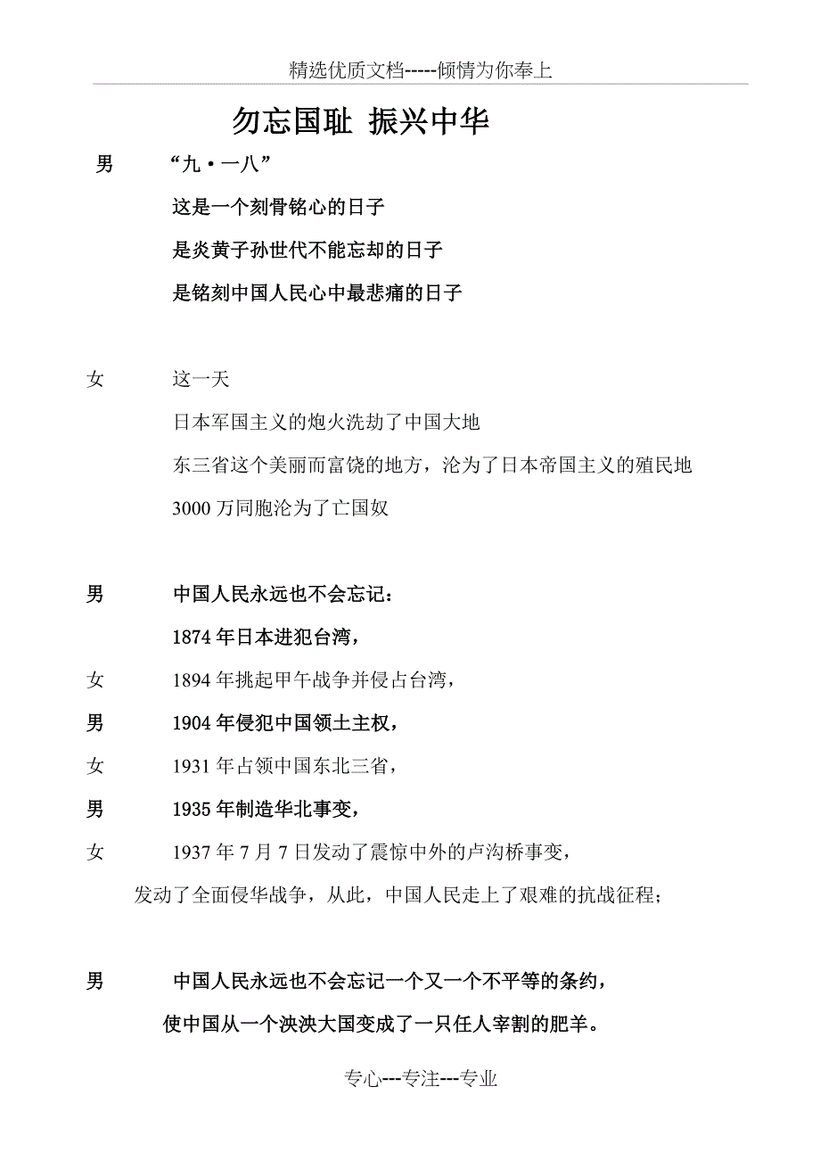 勿忘国耻-振兴中华朗诵稿(共3页)_第1页