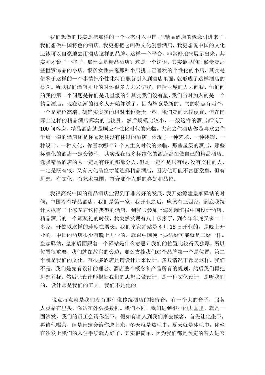 国际化下的中国精神——做有中国特色的文化创意酒店_第2页