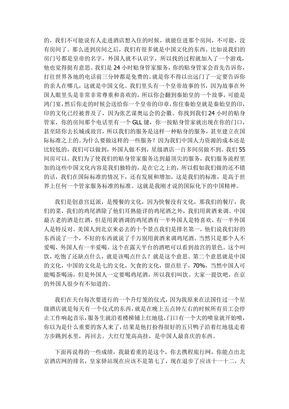 国际化下的中国精神——做有中国特色的文化创意酒店_第3页