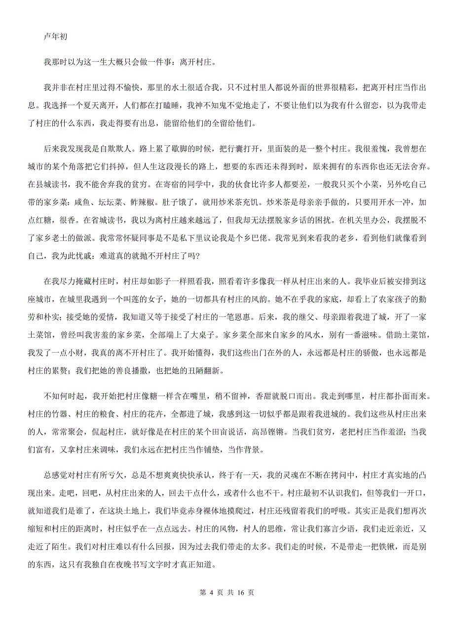 四川省盐边县高三语文第二次模拟考试试卷_第4页