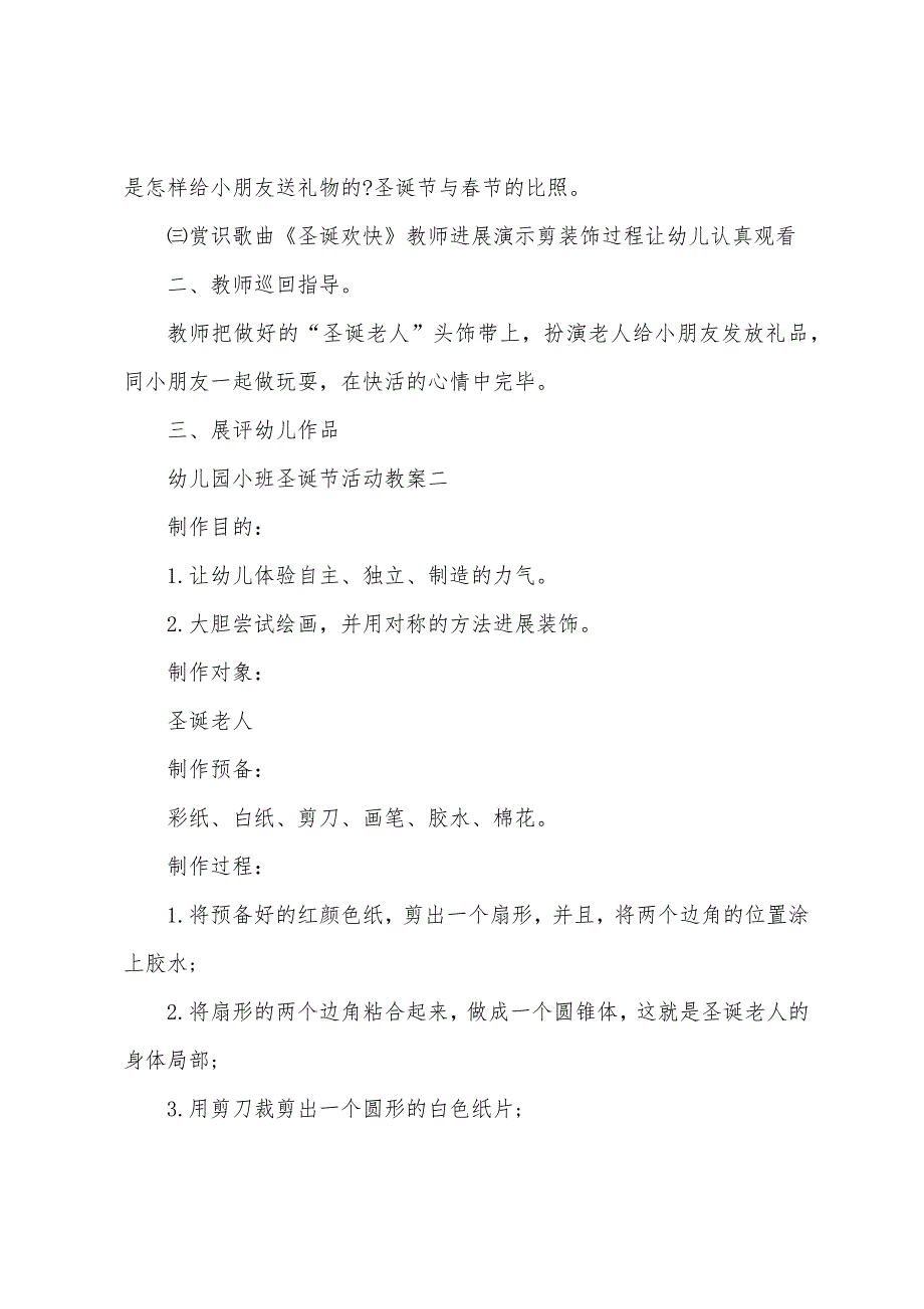 幼儿园小班圣诞节活动教案2022年.docx_第2页