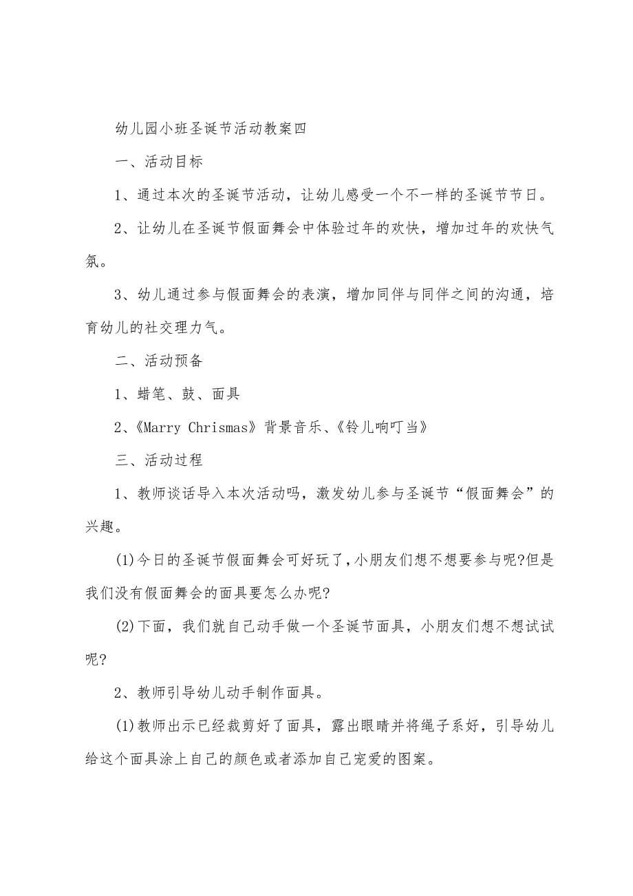 幼儿园小班圣诞节活动教案2022年.docx_第5页