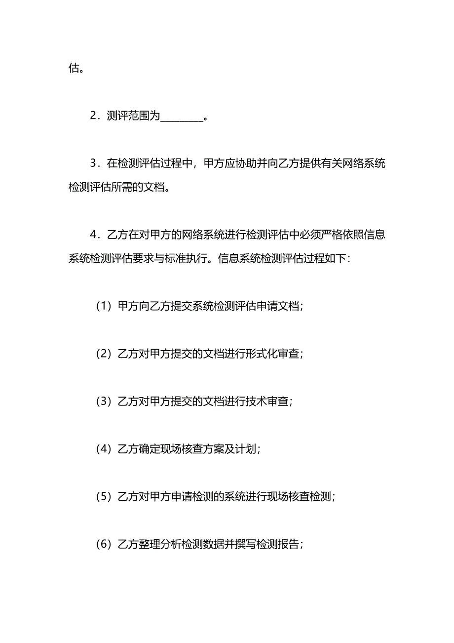 信息系统检测评估协议书_第2页