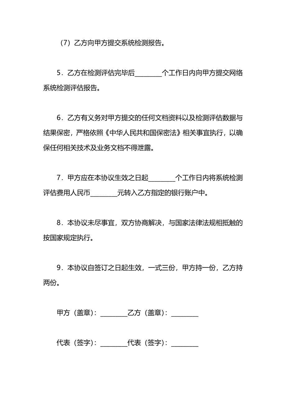 信息系统检测评估协议书_第3页