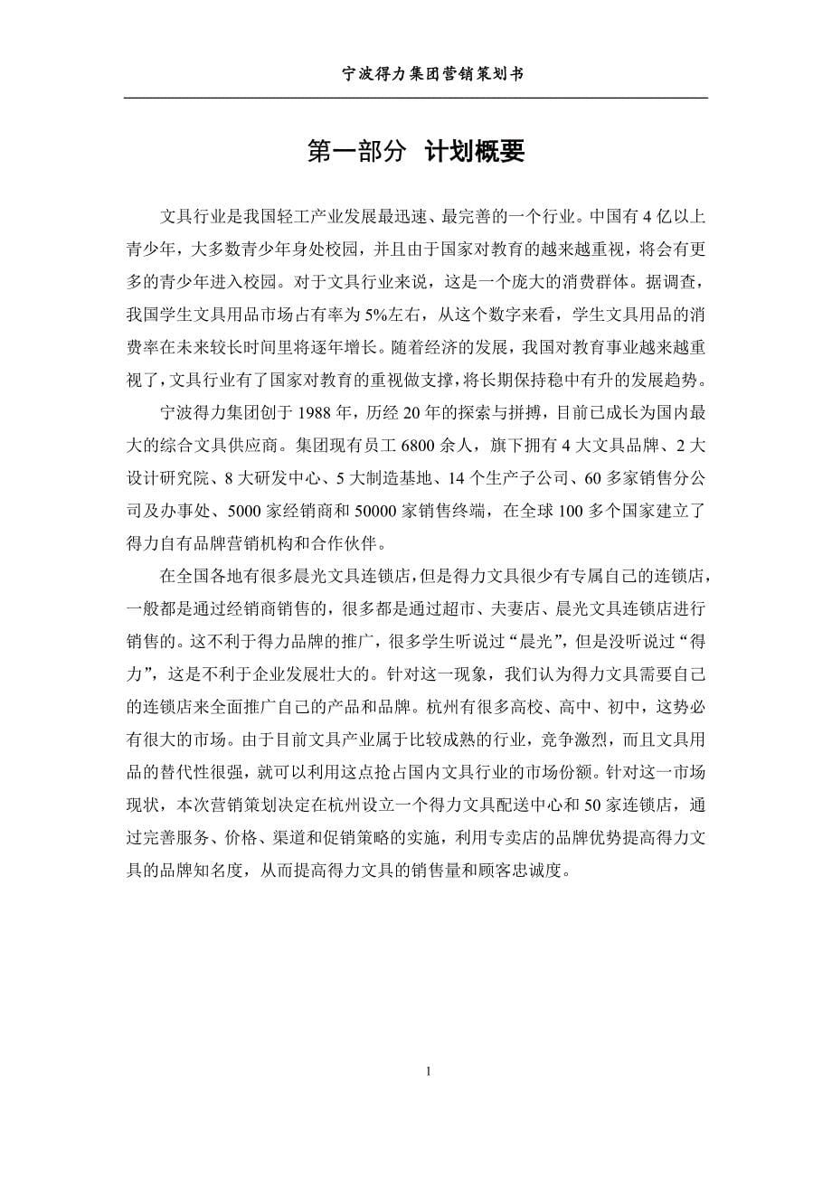 得力集团营销策划书.docx_第5页