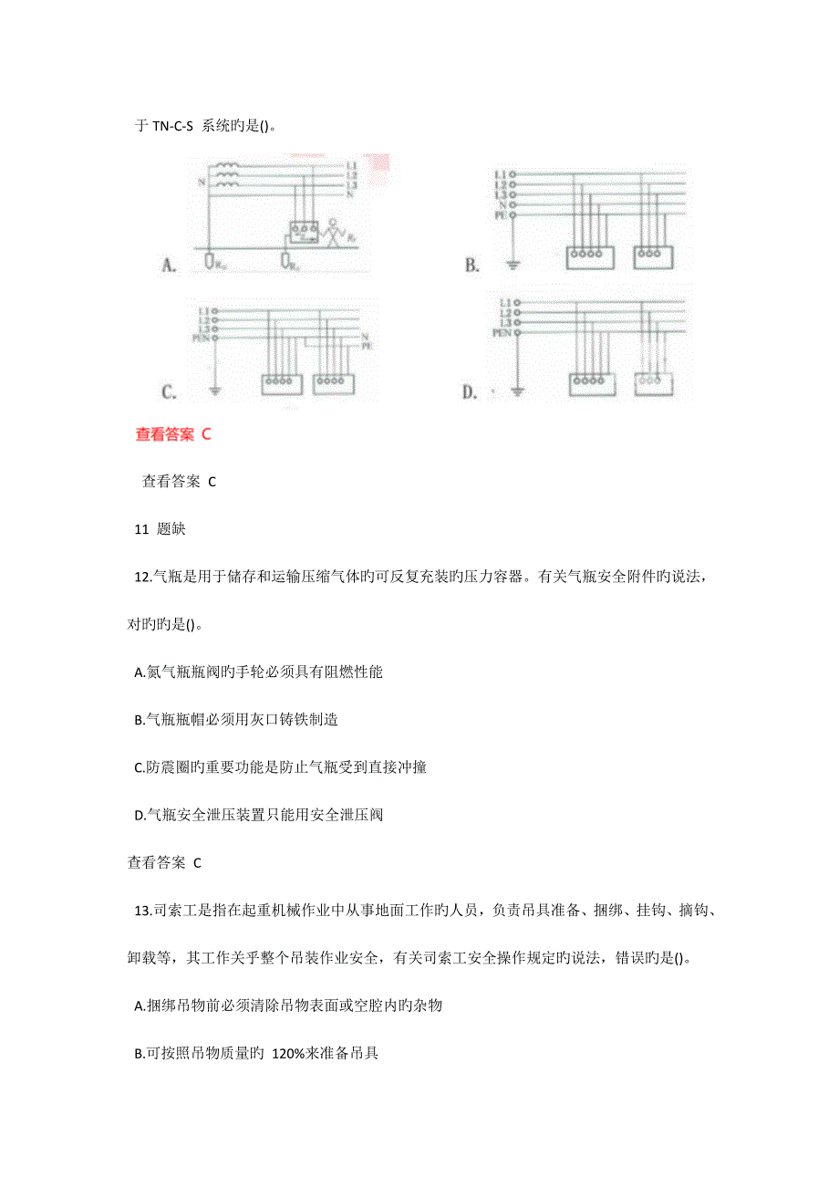 2023年安全工程师其他安全模拟真题及答案_第4页