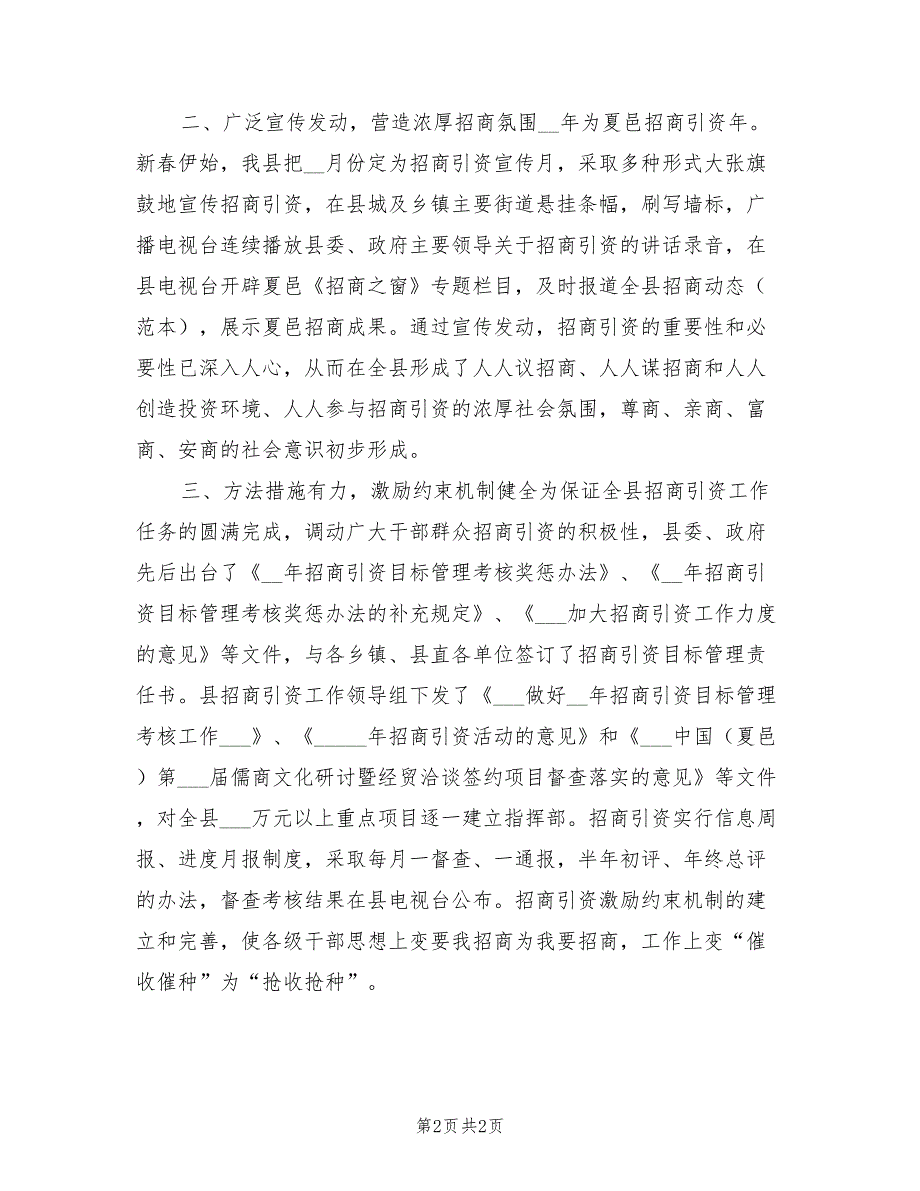 2022年招商引资试用期工作总结_第2页