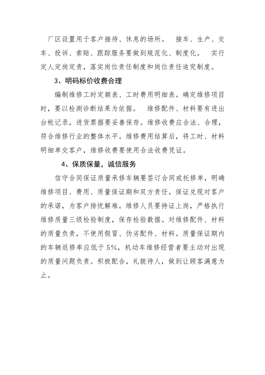 汽车维修服务方案.doc_第4页