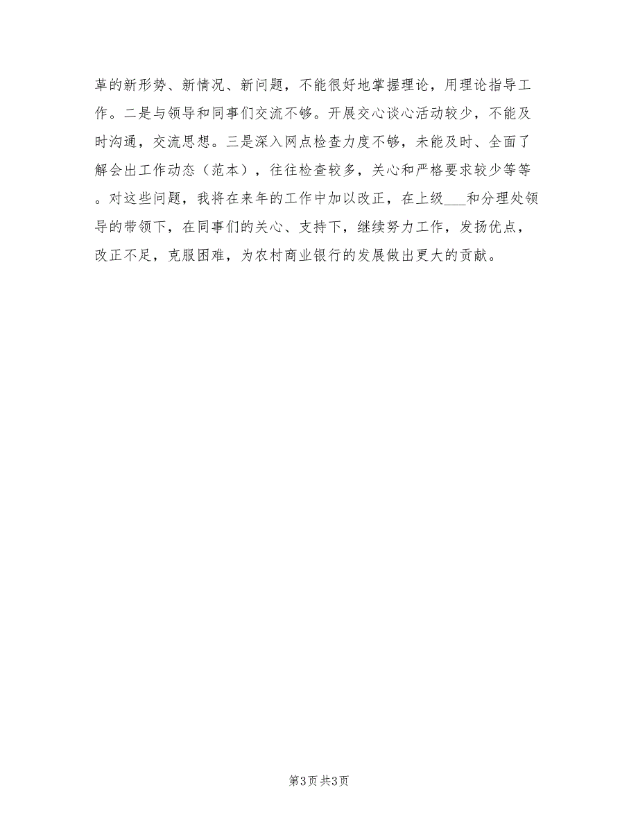 2022年主管会计试用期工作总结范文_第3页