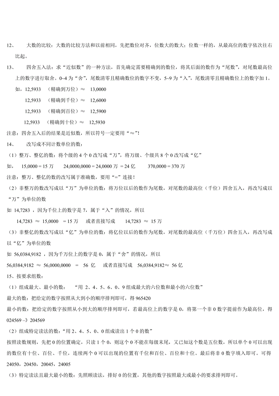 四年级第一学期知识点汇总(数学)_第2页