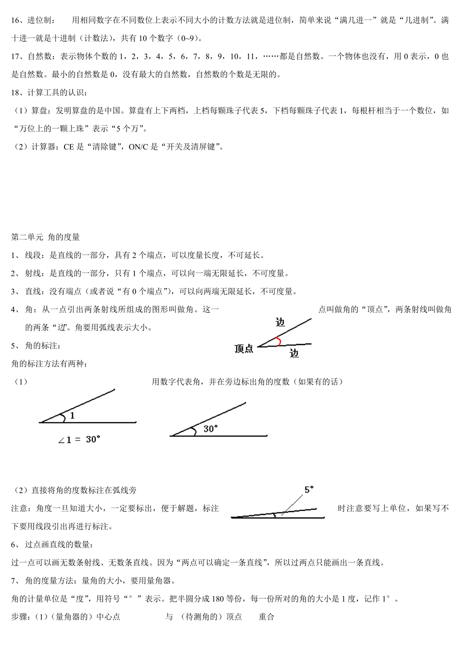 四年级第一学期知识点汇总(数学)_第3页