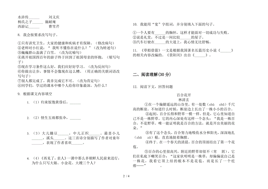 苏教版五年级下学期语文摸底同步期末试卷.docx_第2页