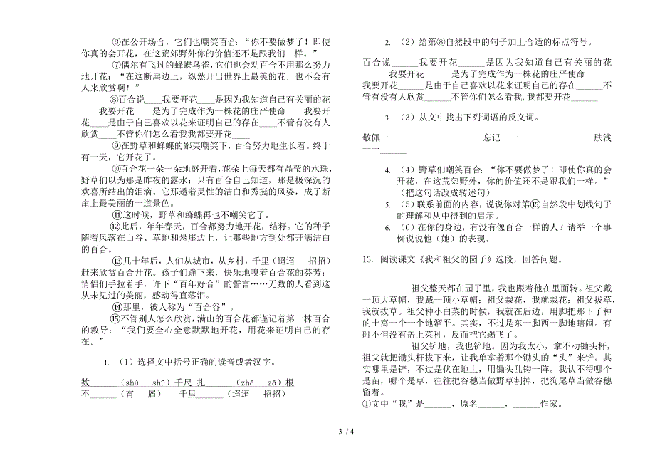 苏教版五年级下学期语文摸底同步期末试卷.docx_第3页