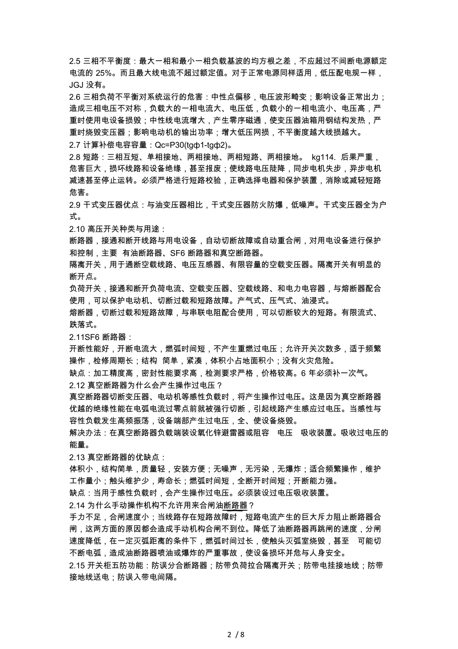 注册电气工程师考试个人笔记_第2页