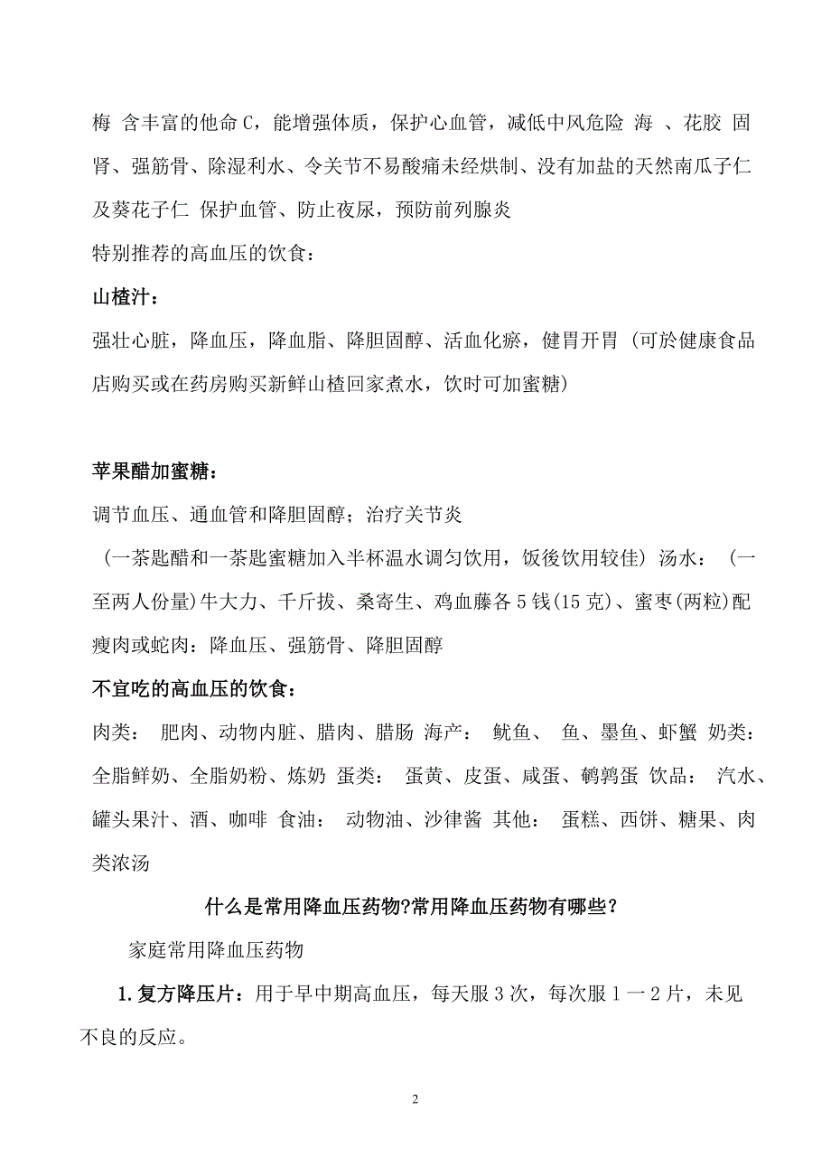 高血压饮食及治疗药物.doc_第2页