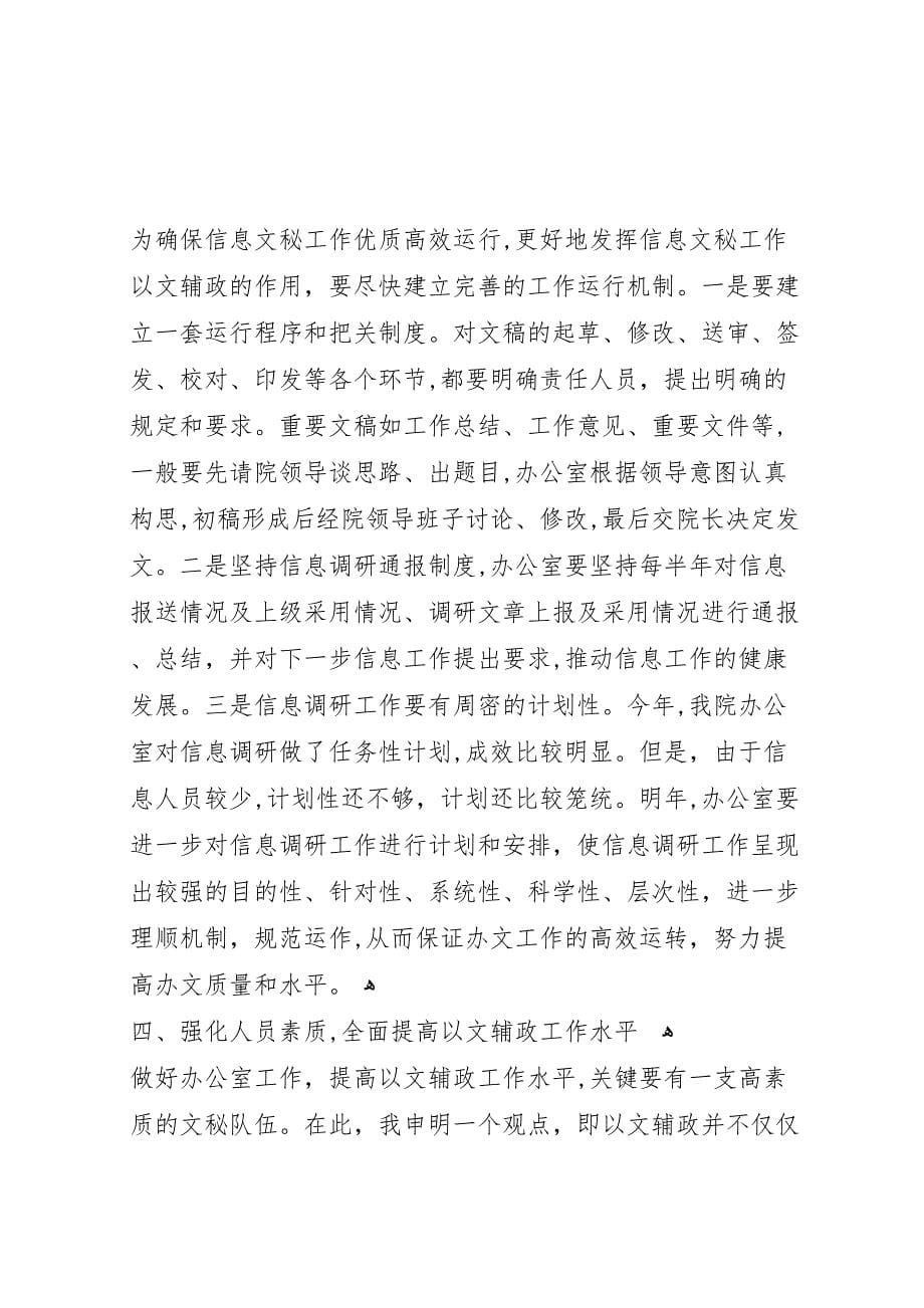 抓好信息调研工作法院调研报告_第5页