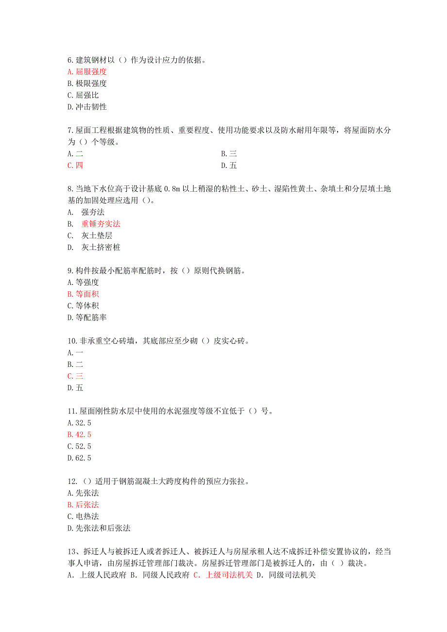 2008东风汽车房地产公司工程系列专业知识的职称考试题(中级).doc_第2页