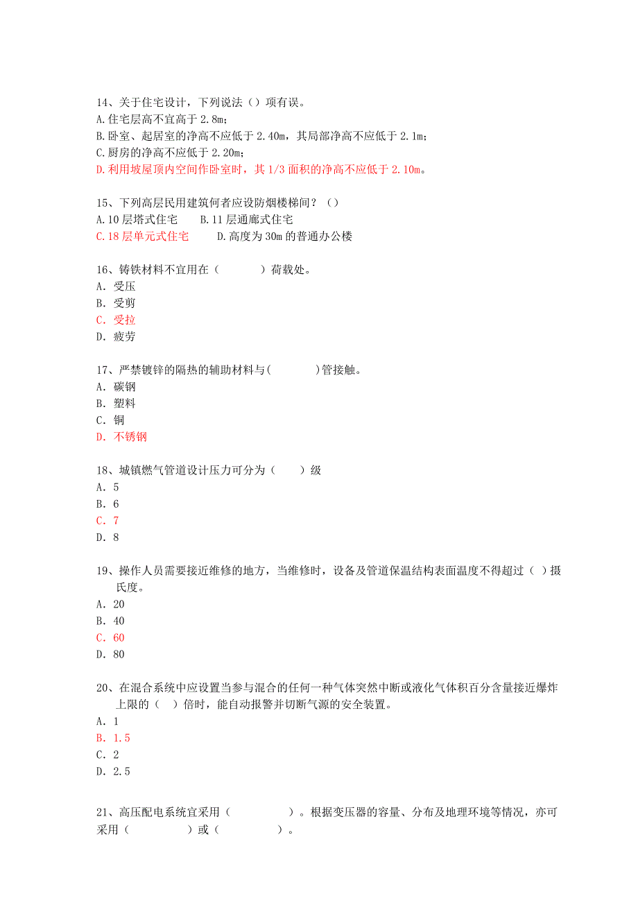 2008东风汽车房地产公司工程系列专业知识的职称考试题(中级).doc_第3页