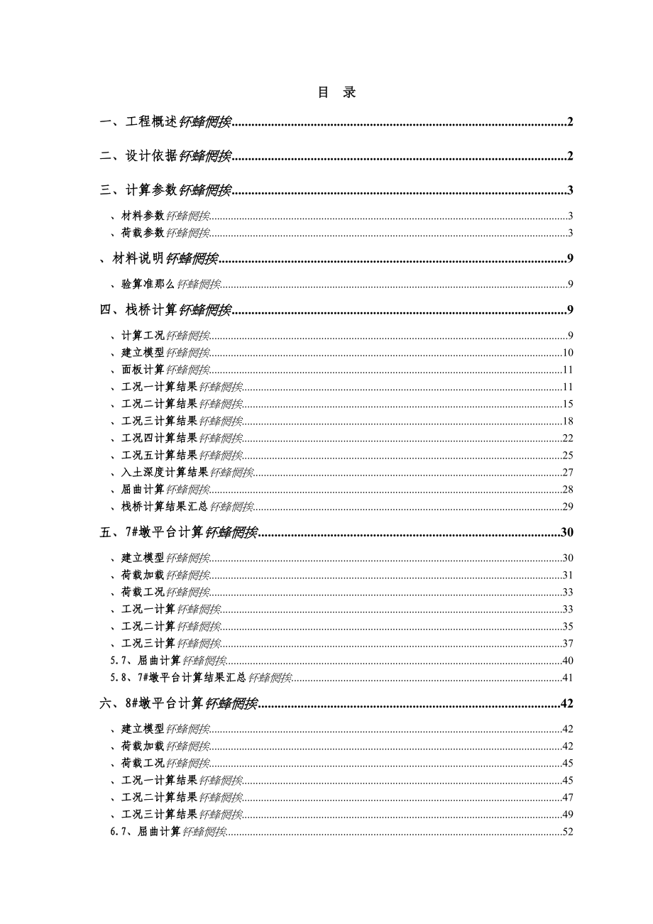 贝雷梁栈桥及作业平台计算书_第2页