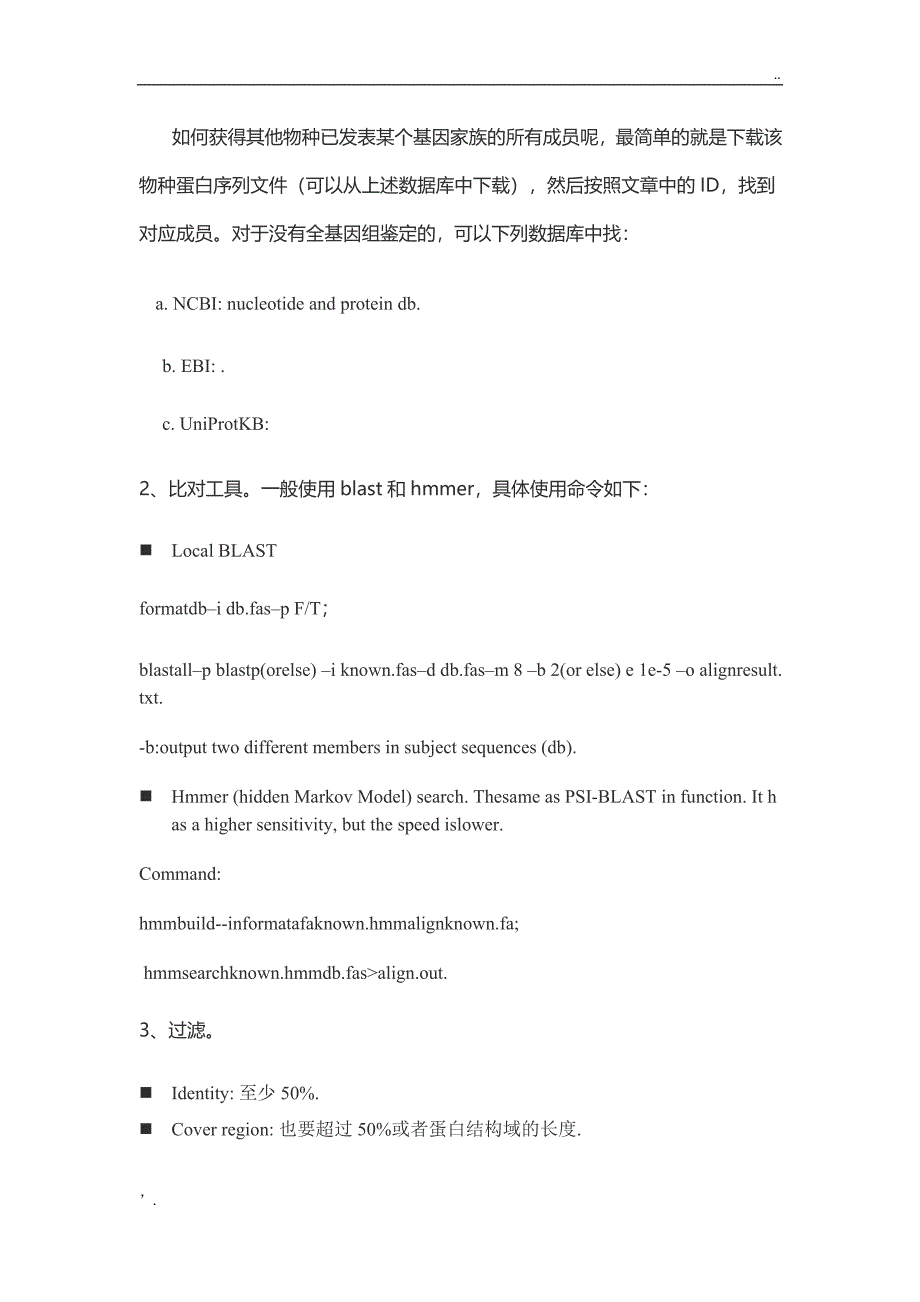 基因家族分析套路_第2页