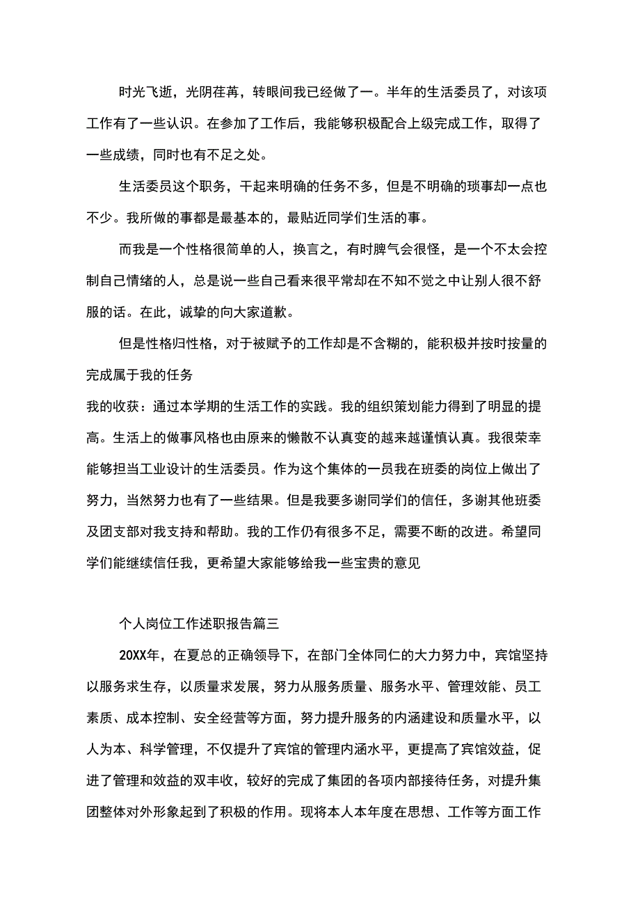 个人岗位工作述职报告_第4页