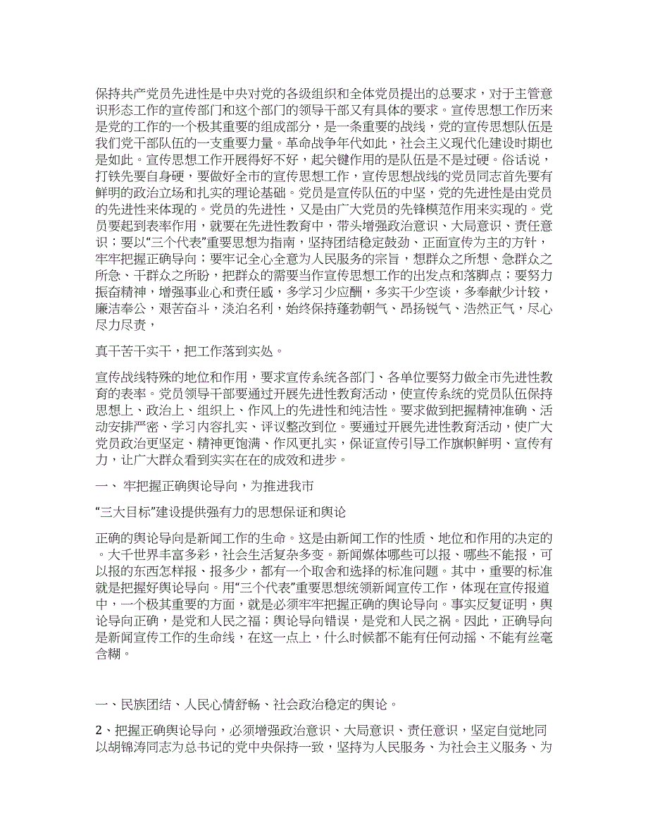 不断提高新闻宣传工作的能力和水平.docx_第1页