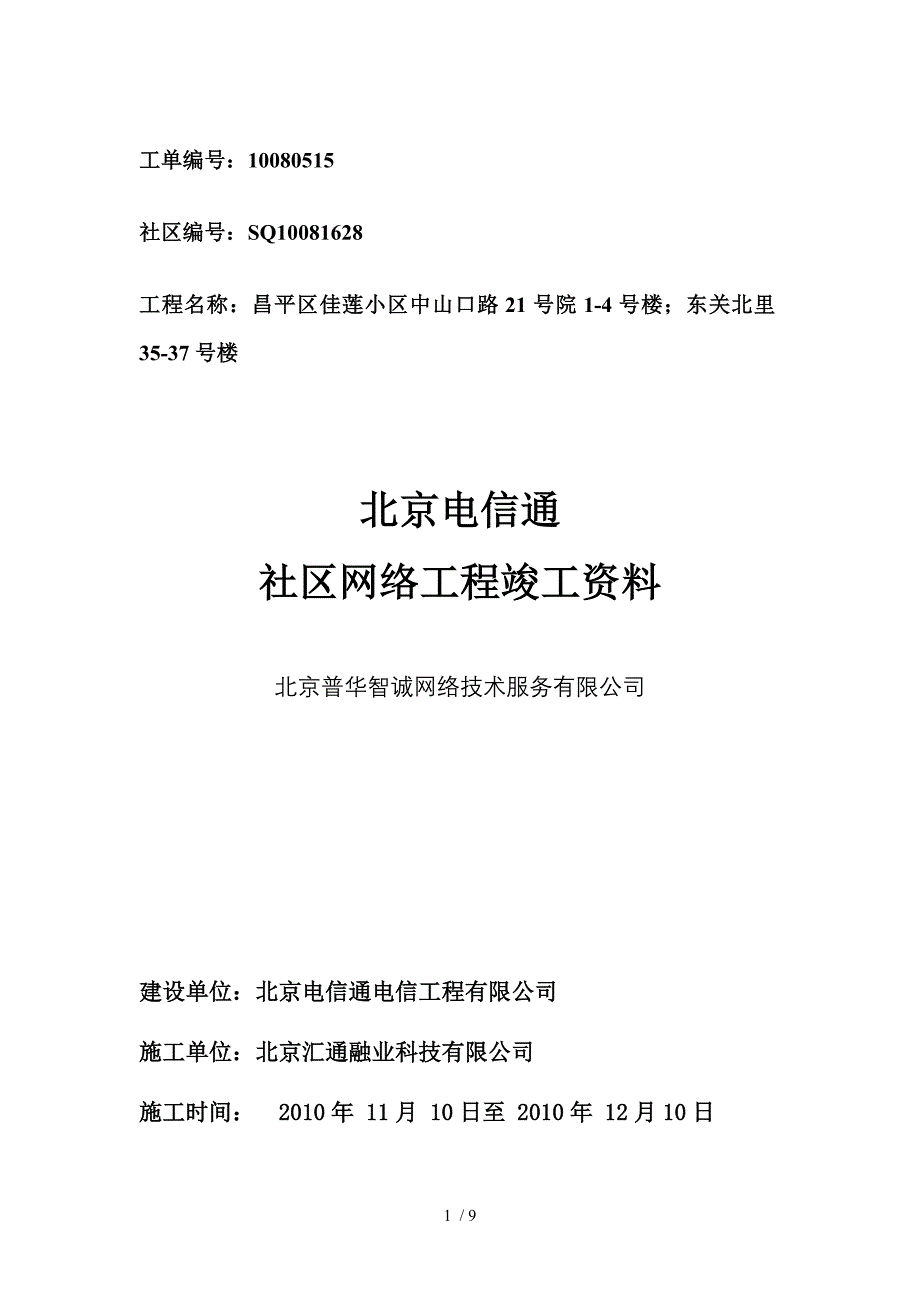 光纤网络工程竣工资料.doc_第1页