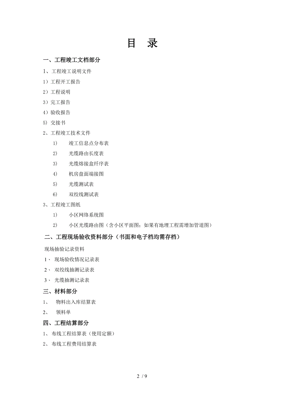 光纤网络工程竣工资料.doc_第2页