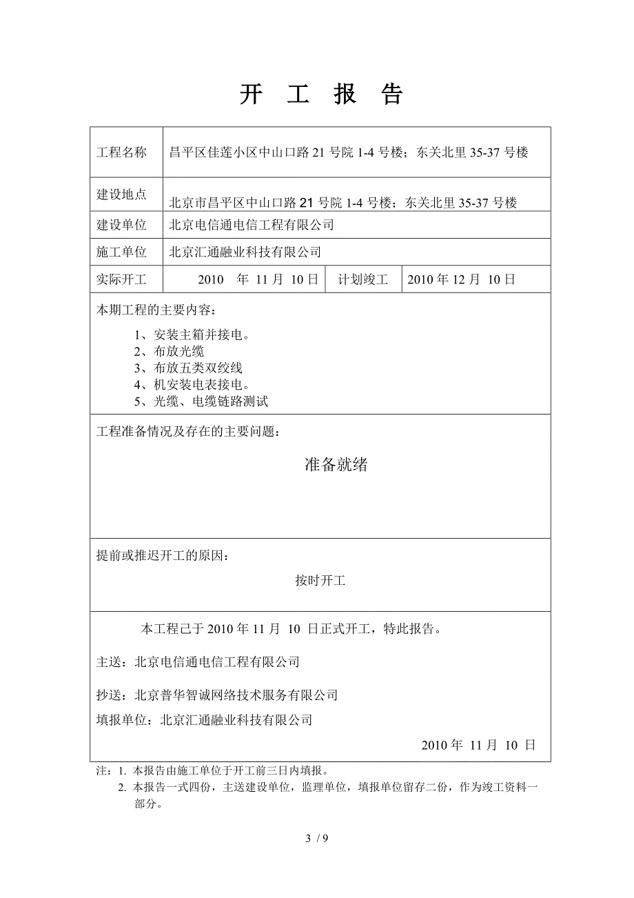 光纤网络工程竣工资料.doc_第3页