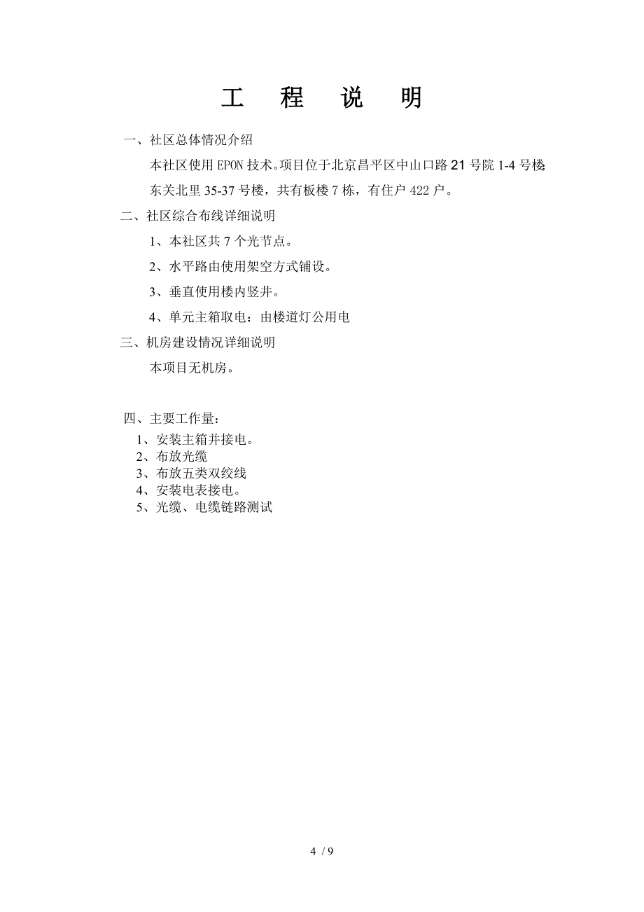 光纤网络工程竣工资料.doc_第4页