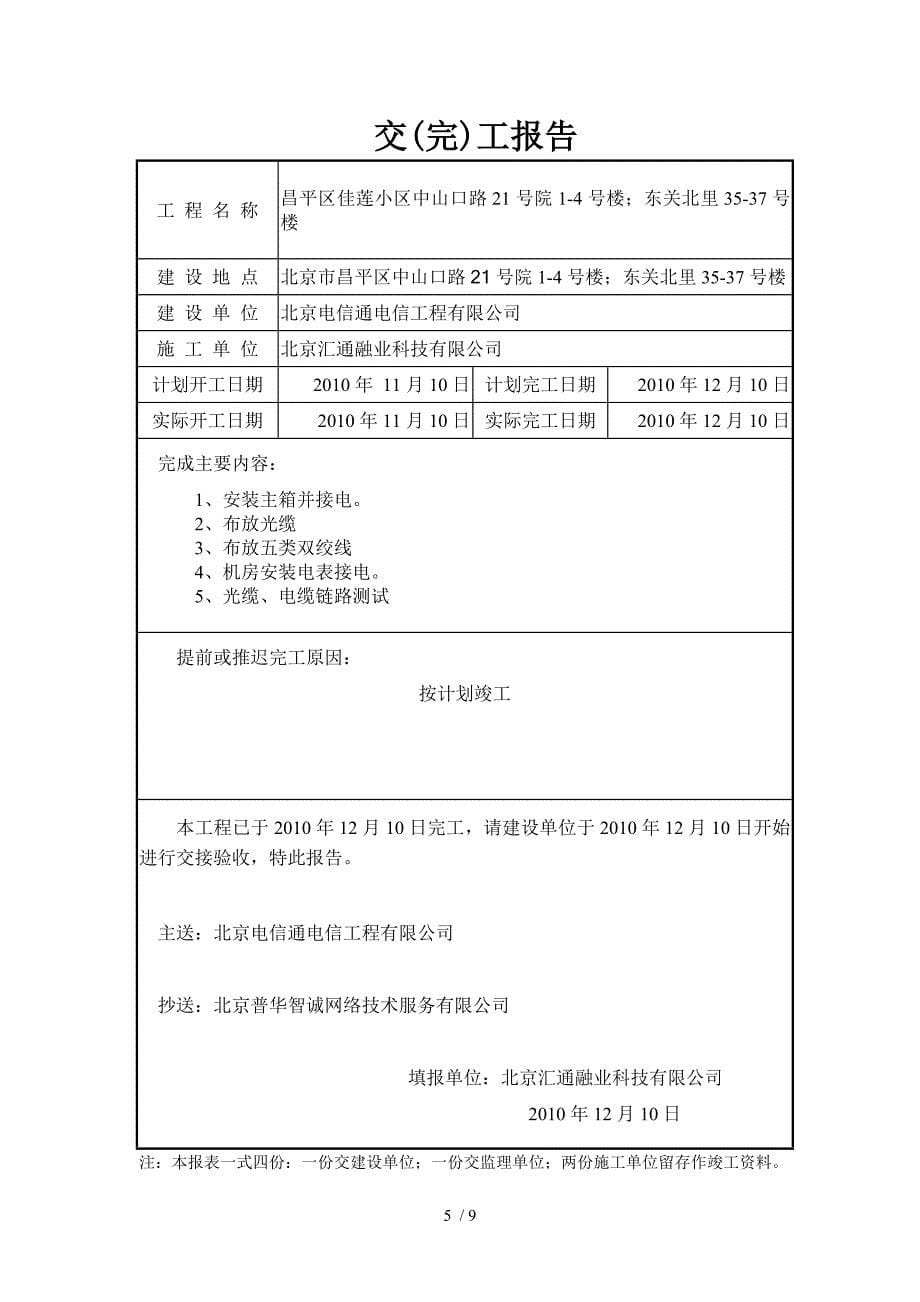 光纤网络工程竣工资料.doc_第5页