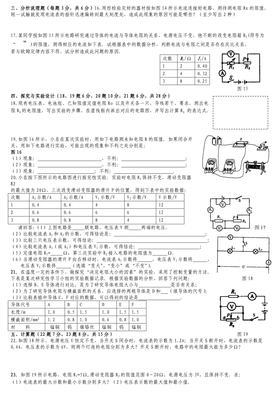 九年级第十二章探究欧姆定律单元检测_第2页