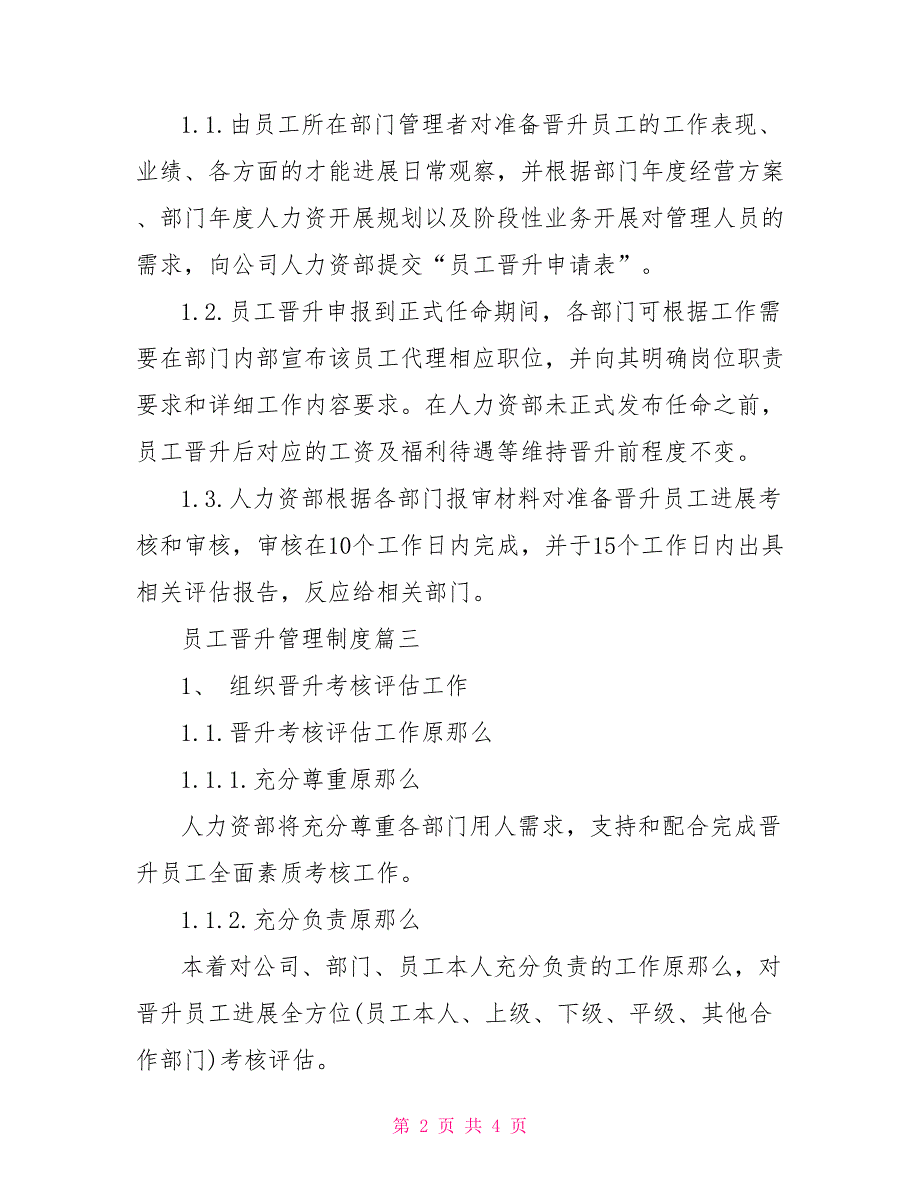 员工晋升管理制度公司员工晋升考核管理办法_第2页