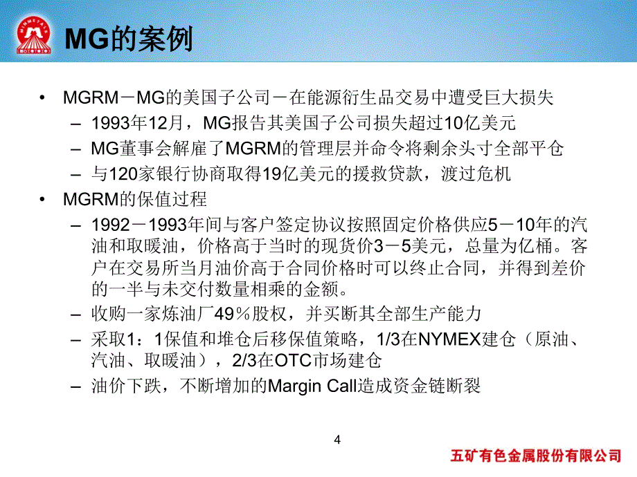 套期保值策略与风险_第4页